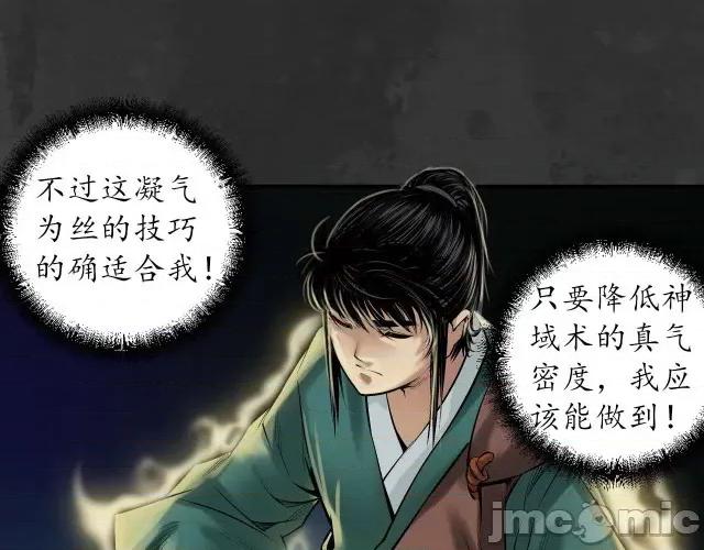 藏锋行 藏锋行141 扩展神域.zip 第42页