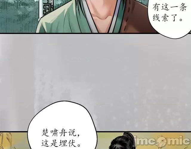 藏锋行 藏锋行143 神君夜行.zip 第24页