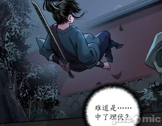 藏锋行 藏锋行143 神君夜行.zip 第50页
