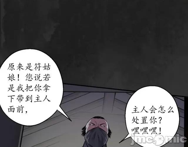 藏锋行 藏锋行143 神君夜行.zip 第113页