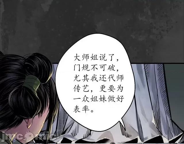 藏锋行 藏锋行144 枫江思过.zip 第62页