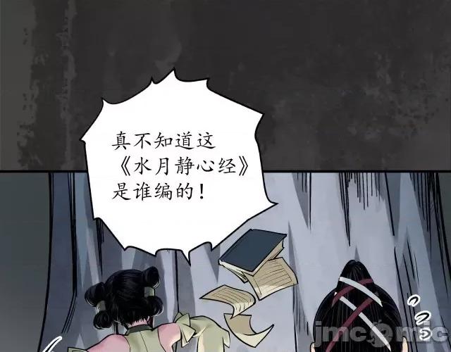 藏锋行 藏锋行144 枫江思过.zip 第76页