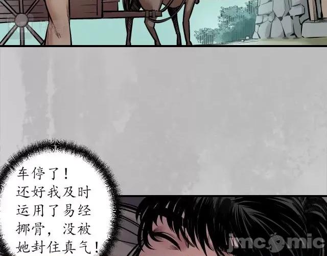 藏锋行 藏锋行145 游尸残余.zip 第33页