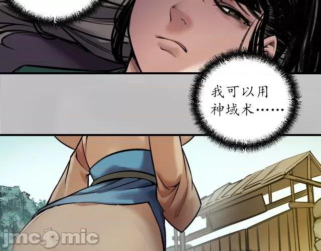 藏锋行 藏锋行145 游尸残余.zip 第34页