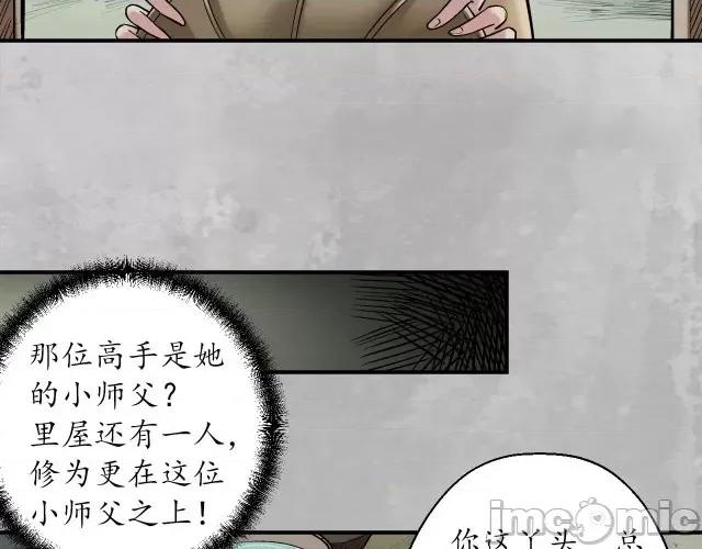藏锋行 藏锋行145 游尸残余.zip 第49页