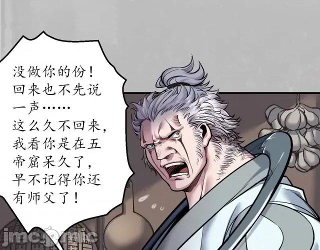 藏锋行 藏锋行145 游尸残余.zip 第61页