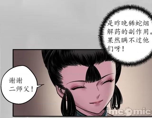 藏锋行 藏锋行145 游尸残余.zip 第68页