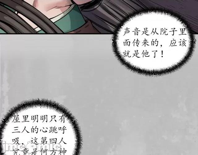 藏锋行 藏锋行145 游尸残余.zip 第77页