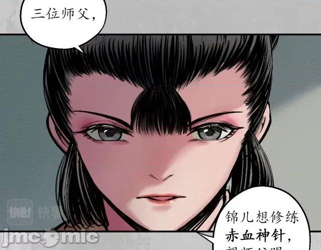 藏锋行 藏锋行145 游尸残余.zip 第86页