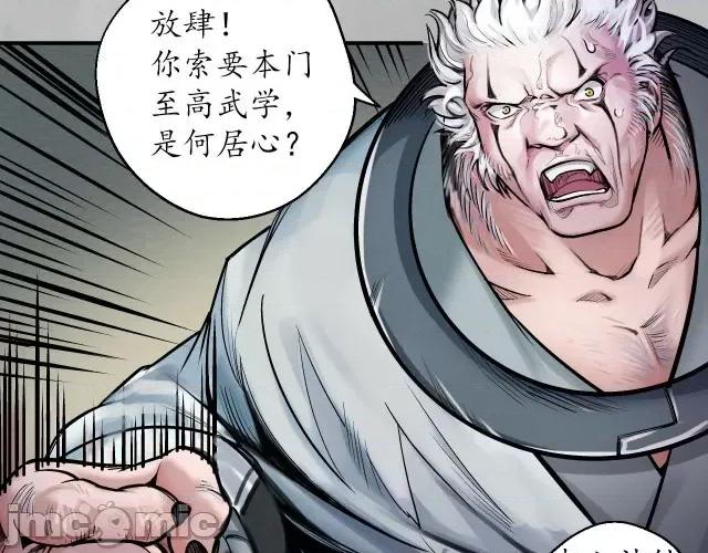 藏锋行 藏锋行145 游尸残余.zip 第90页