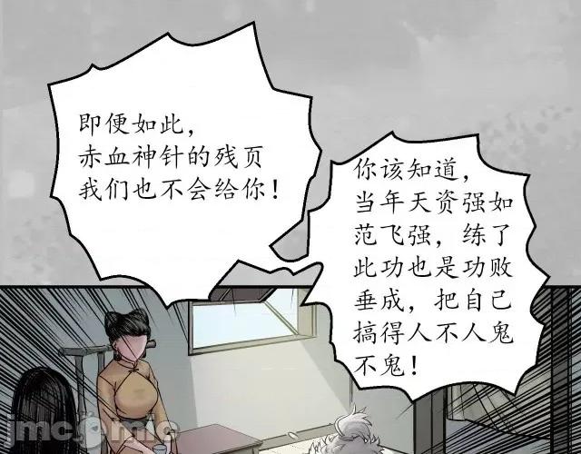 藏锋行 藏锋行145 游尸残余.zip 第98页