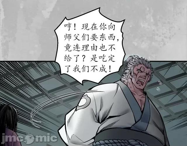 藏锋行 藏锋行145 游尸残余.zip 第107页