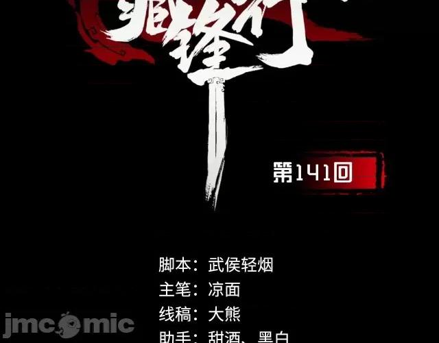 藏锋行 藏锋行146 所惜之人.zip 第3页
