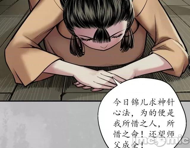 藏锋行 藏锋行146 所惜之人.zip 第10页