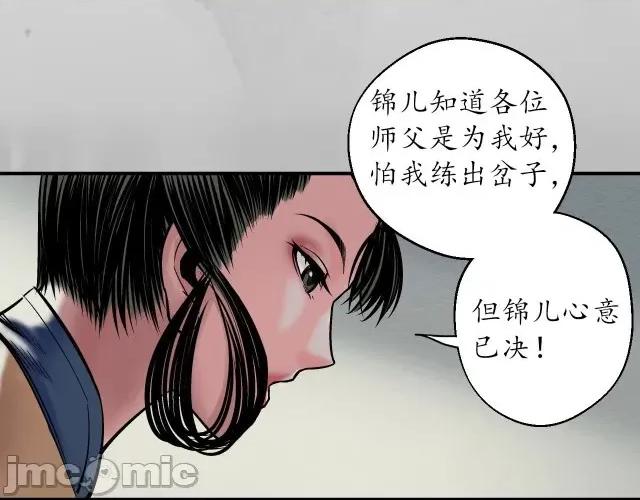 藏锋行 藏锋行146 所惜之人.zip 第23页