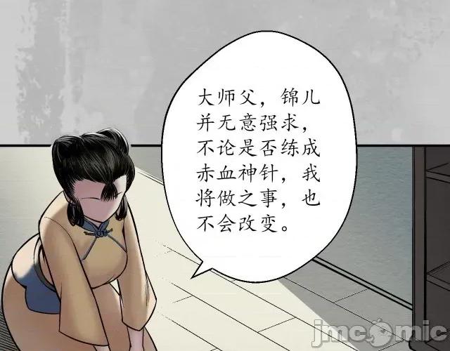 藏锋行 藏锋行146 所惜之人.zip 第30页