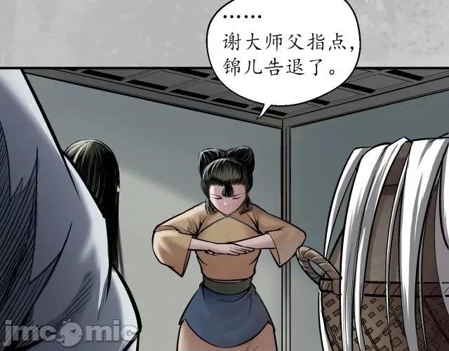藏锋行 藏锋行146 所惜之人.zip 第44页