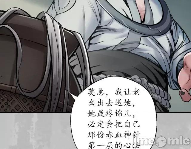 藏锋行 藏锋行146 所惜之人.zip 第48页