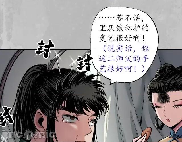 藏锋行 藏锋行146 所惜之人.zip 第76页