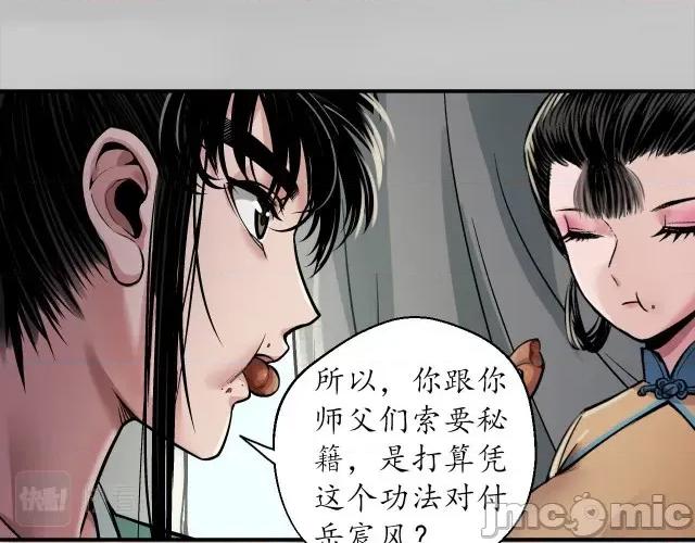 藏锋行 藏锋行146 所惜之人.zip 第79页