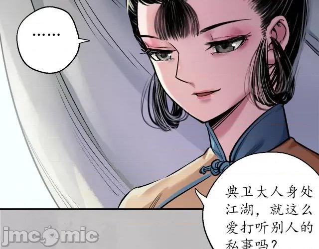 藏锋行 藏锋行146 所惜之人.zip 第81页