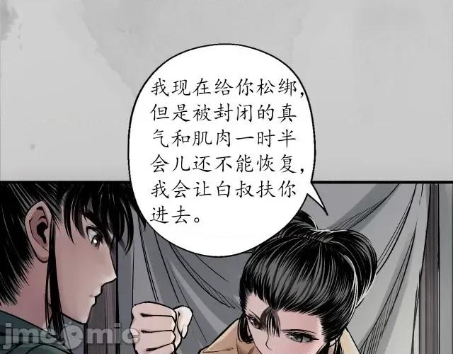 藏锋行 藏锋行146 所惜之人.zip 第107页