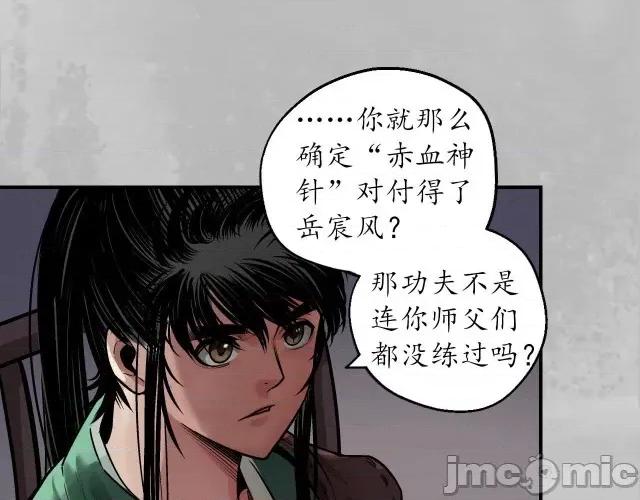 藏锋行 藏锋行147 隐秘据点.zip 第61页