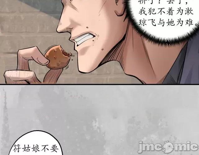 藏锋行 藏锋行148 虚张声势.zip 第73页