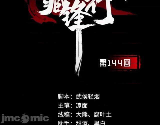 藏锋行 藏锋行149 夜探五绝.zip 第3页