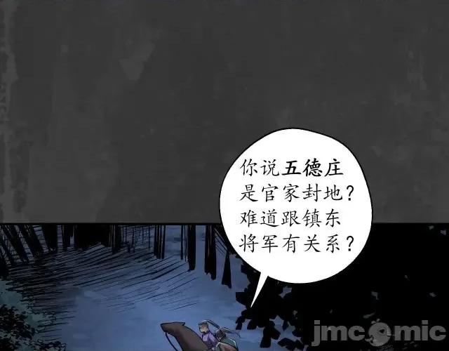 藏锋行 藏锋行149 夜探五绝.zip 第5页