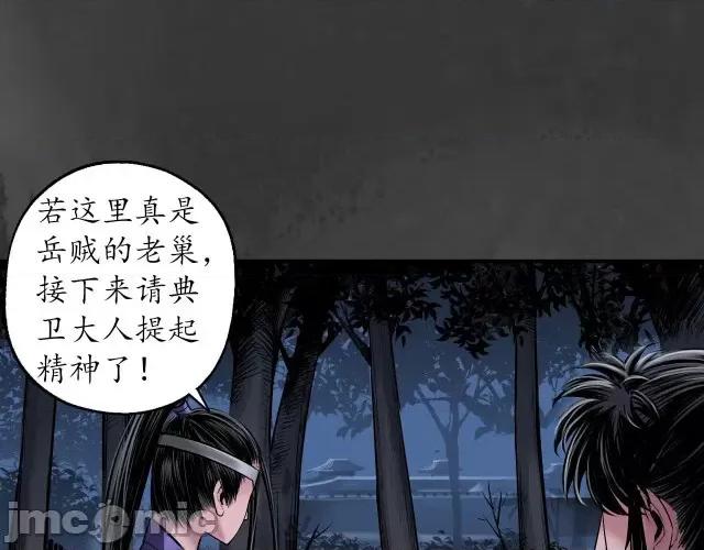 藏锋行 藏锋行149 夜探五绝.zip 第21页