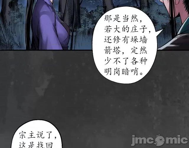 藏锋行 藏锋行149 夜探五绝.zip 第22页