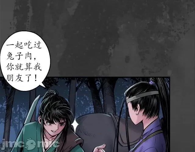 藏锋行 藏锋行149 夜探五绝.zip 第28页