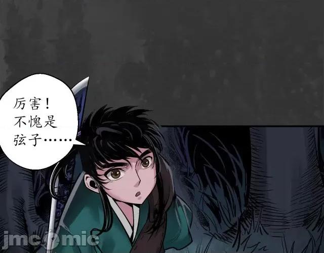 藏锋行 藏锋行149 夜探五绝.zip 第39页