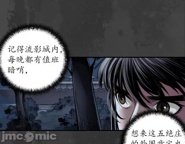 藏锋行 藏锋行149 夜探五绝.zip 第42页