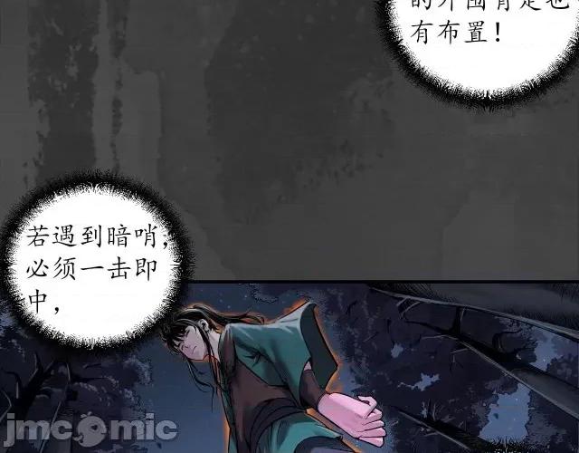 藏锋行 藏锋行149 夜探五绝.zip 第43页