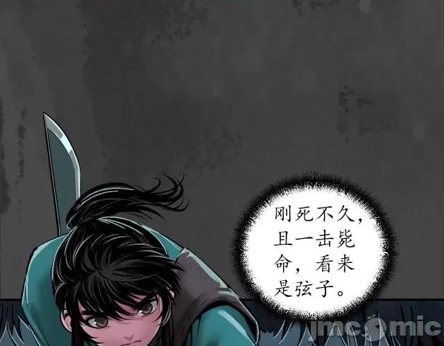 藏锋行 藏锋行149 夜探五绝.zip 第58页