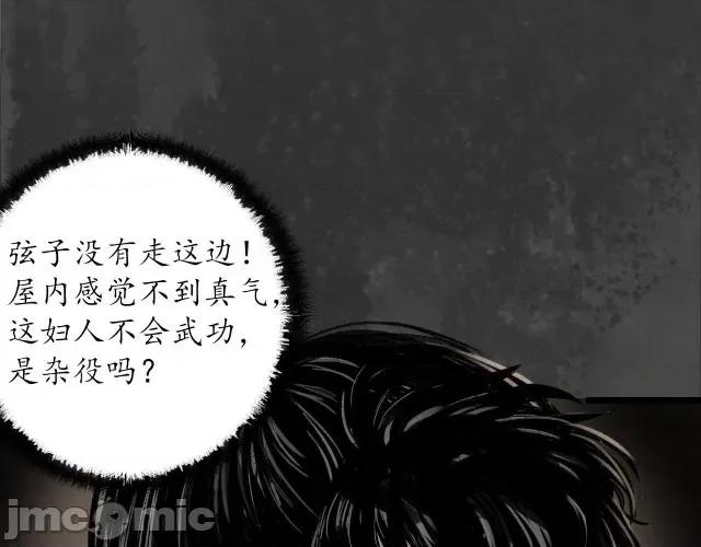 藏锋行 藏锋行149 夜探五绝.zip 第85页