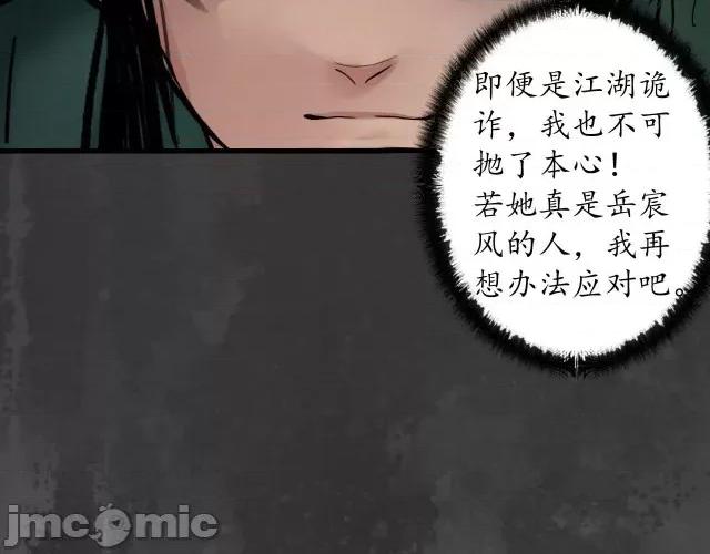 藏锋行 藏锋行149 夜探五绝.zip 第98页