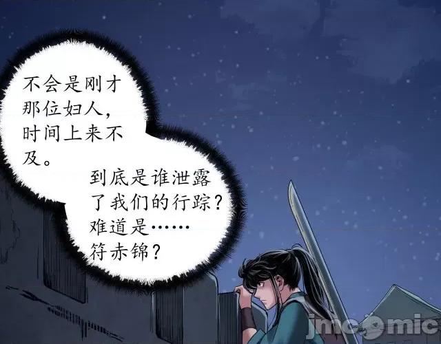 藏锋行 藏锋行150 机关重重.zip 第7页