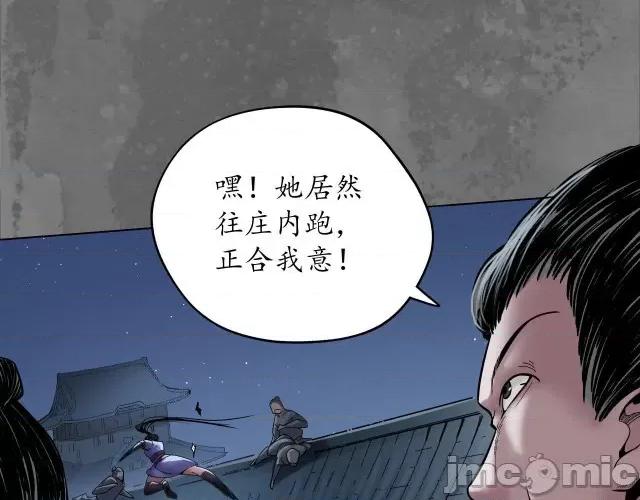 藏锋行 藏锋行150 机关重重.zip 第37页