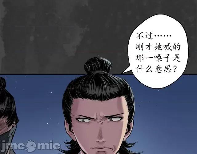 藏锋行 藏锋行150 机关重重.zip 第80页