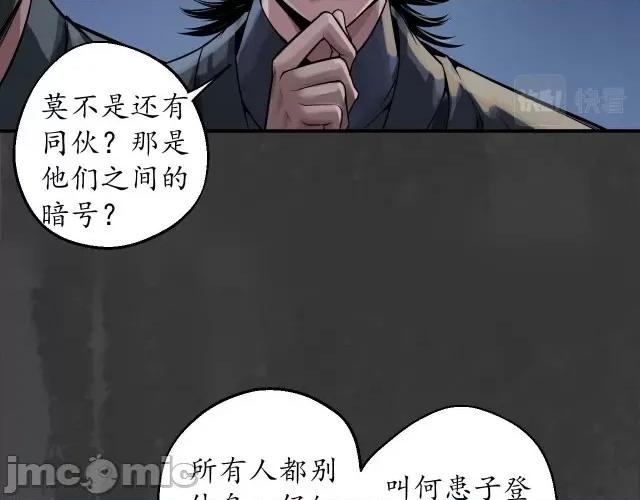 藏锋行 藏锋行150 机关重重.zip 第81页