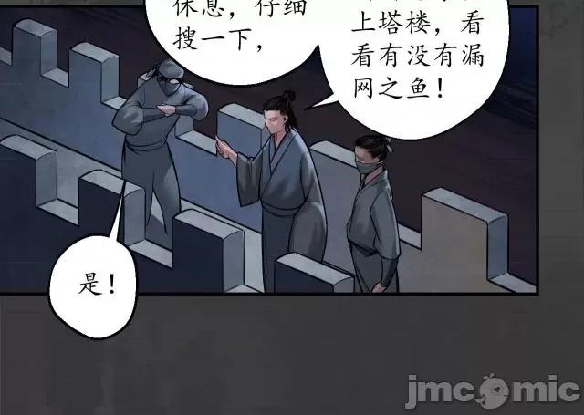 藏锋行 藏锋行150 机关重重.zip 第82页