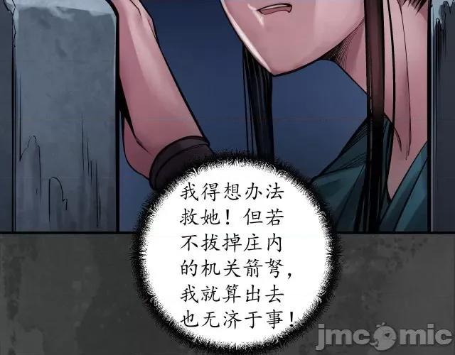 藏锋行 藏锋行150 机关重重.zip 第85页
