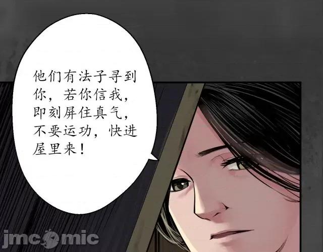藏锋行 藏锋行150 机关重重.zip 第101页