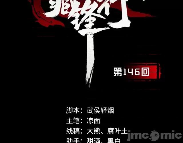 藏锋行 藏锋行151 五绝秘辛.zip 第3页