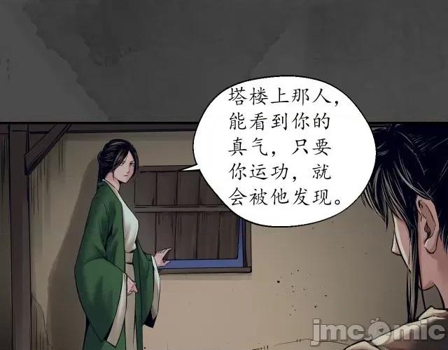 藏锋行 藏锋行151 五绝秘辛.zip 第8页