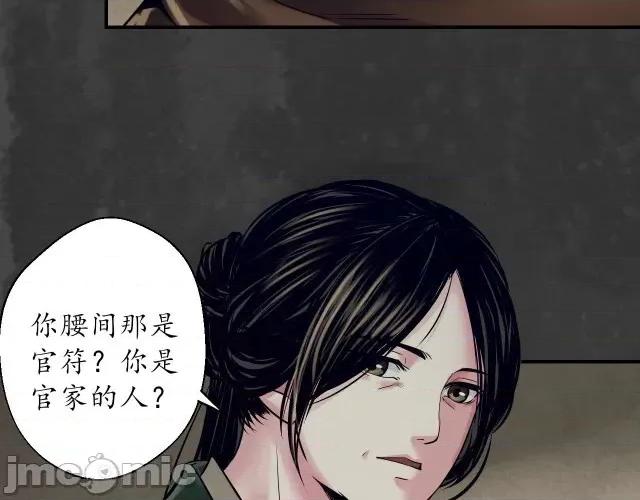 藏锋行 藏锋行151 五绝秘辛.zip 第13页