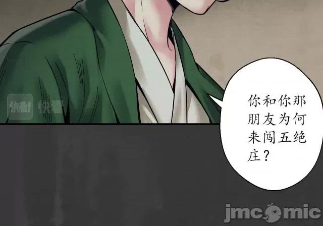 藏锋行 藏锋行151 五绝秘辛.zip 第14页